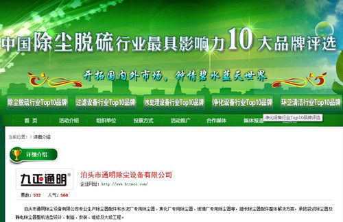【九正通明】中国除尘脱硫行业10大品牌之一